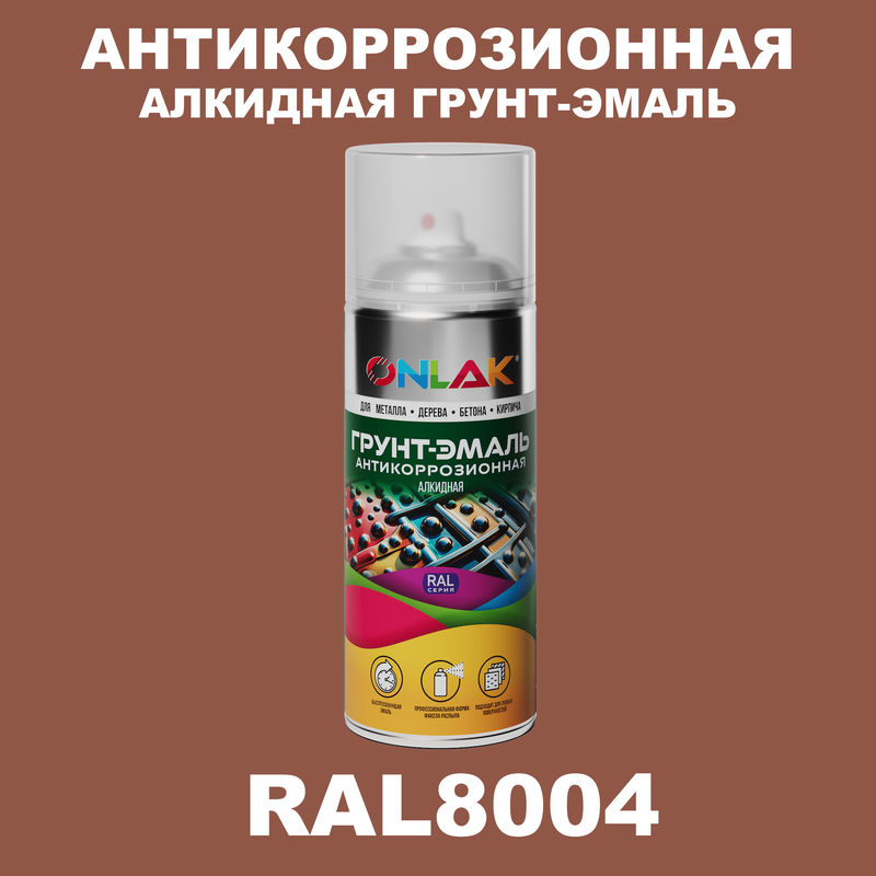 

Антикоррозионная грунт-эмаль ONLAK RAL 8004,коричневый,613 мл, RAL-ALKGL-SPREY