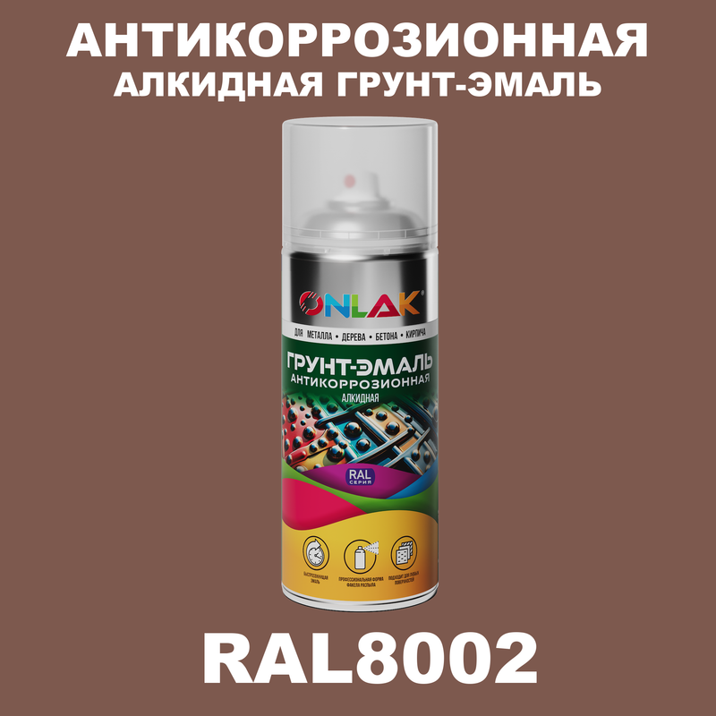 

Антикоррозионная грунт-эмаль ONLAK RAL 8002,коричневый,625 мл, RAL-ALKGL-SPREY