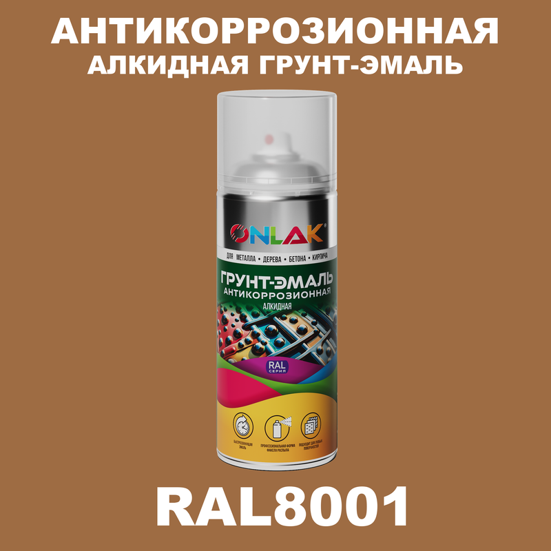 

Антикоррозионная грунт-эмаль ONLAK RAL 8001,коричневый,698 мл, RAL-ALKGL-SPREY