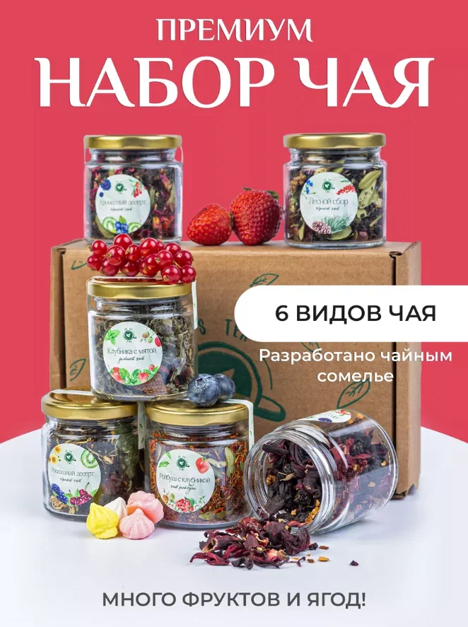 

Набор чая It s Tea Time, 6 шт