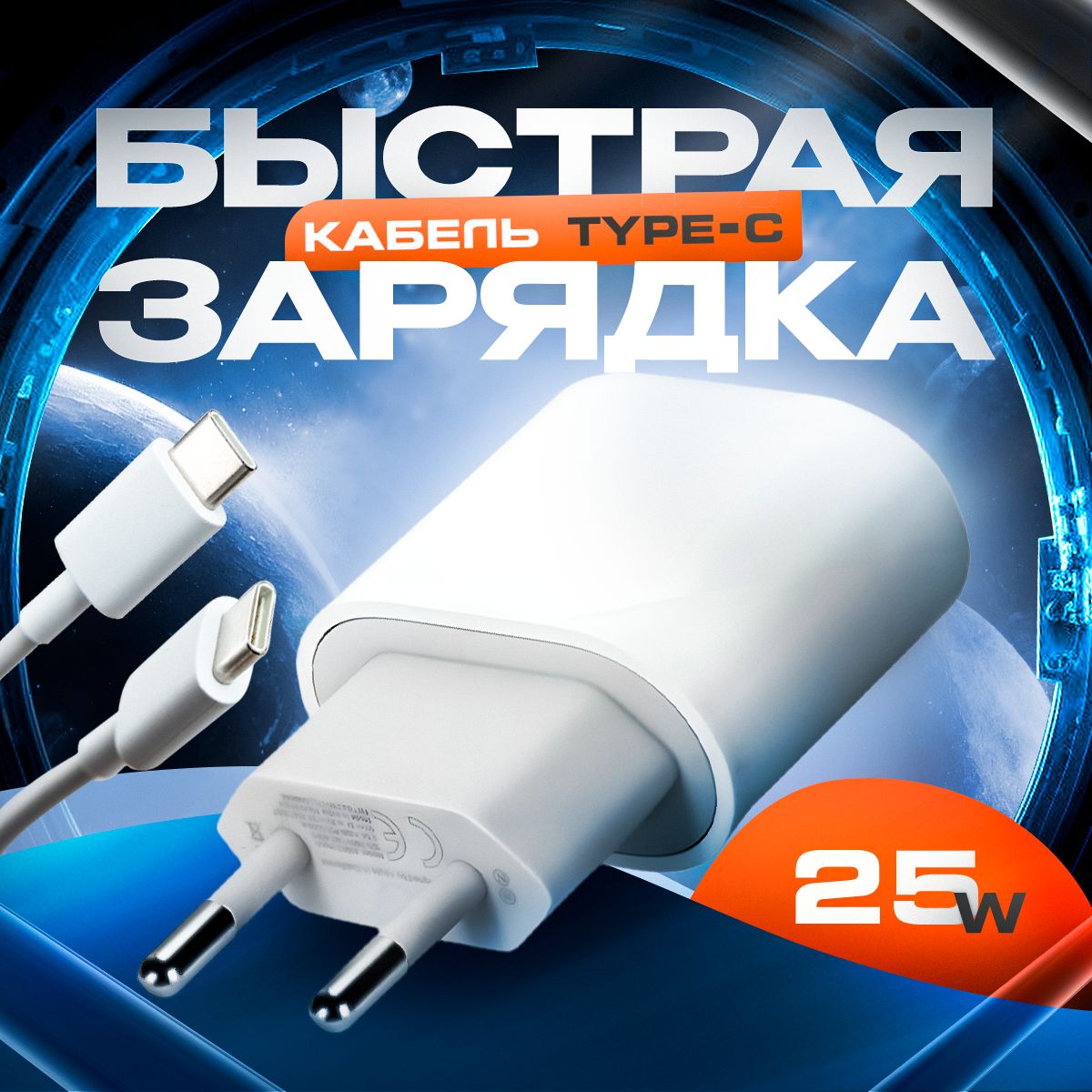 Сетевое зарядное устройство iBalance 25 Watt с кабелем Type-C, белый