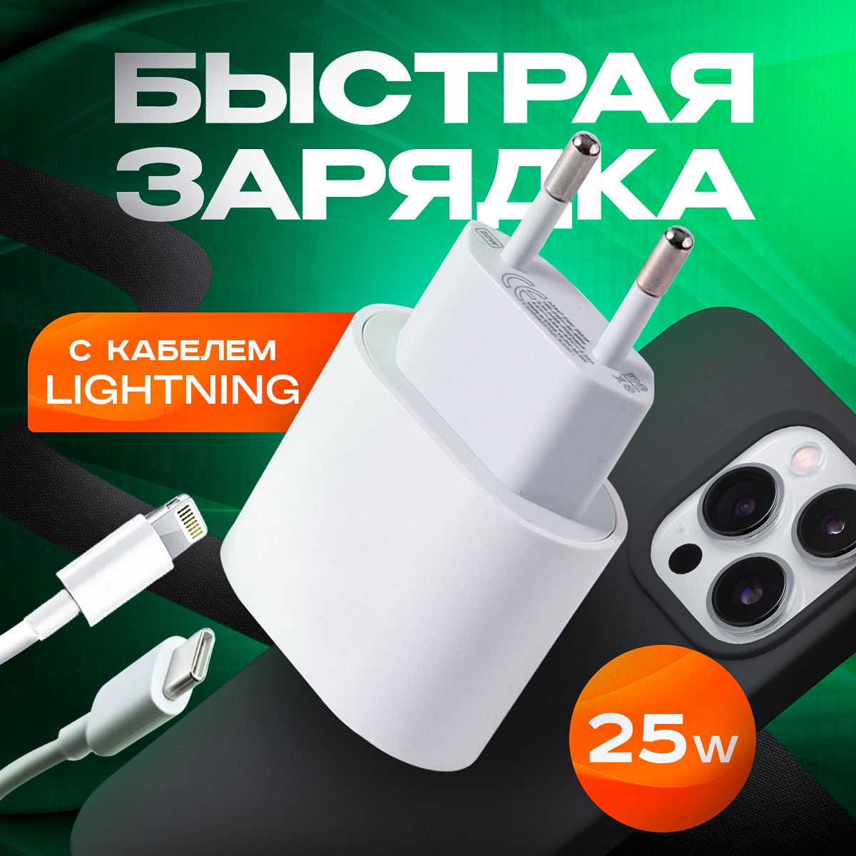 Сетевое зарядное устройство iBalance 25 Watt с кабелем Lightning белый