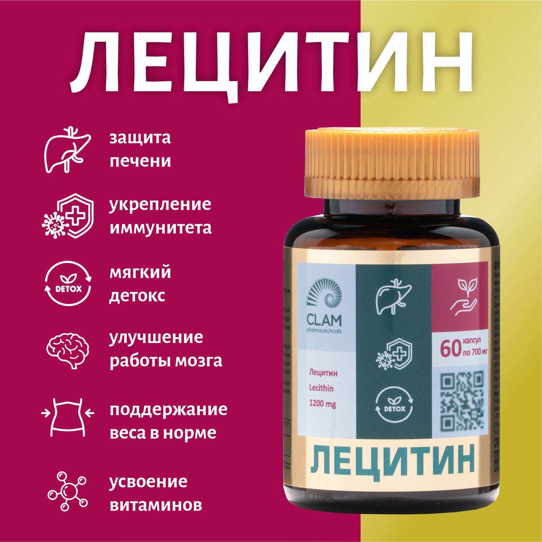 Лецитин подсолнечника ClamPharm 1200 мг, 60 капсул
