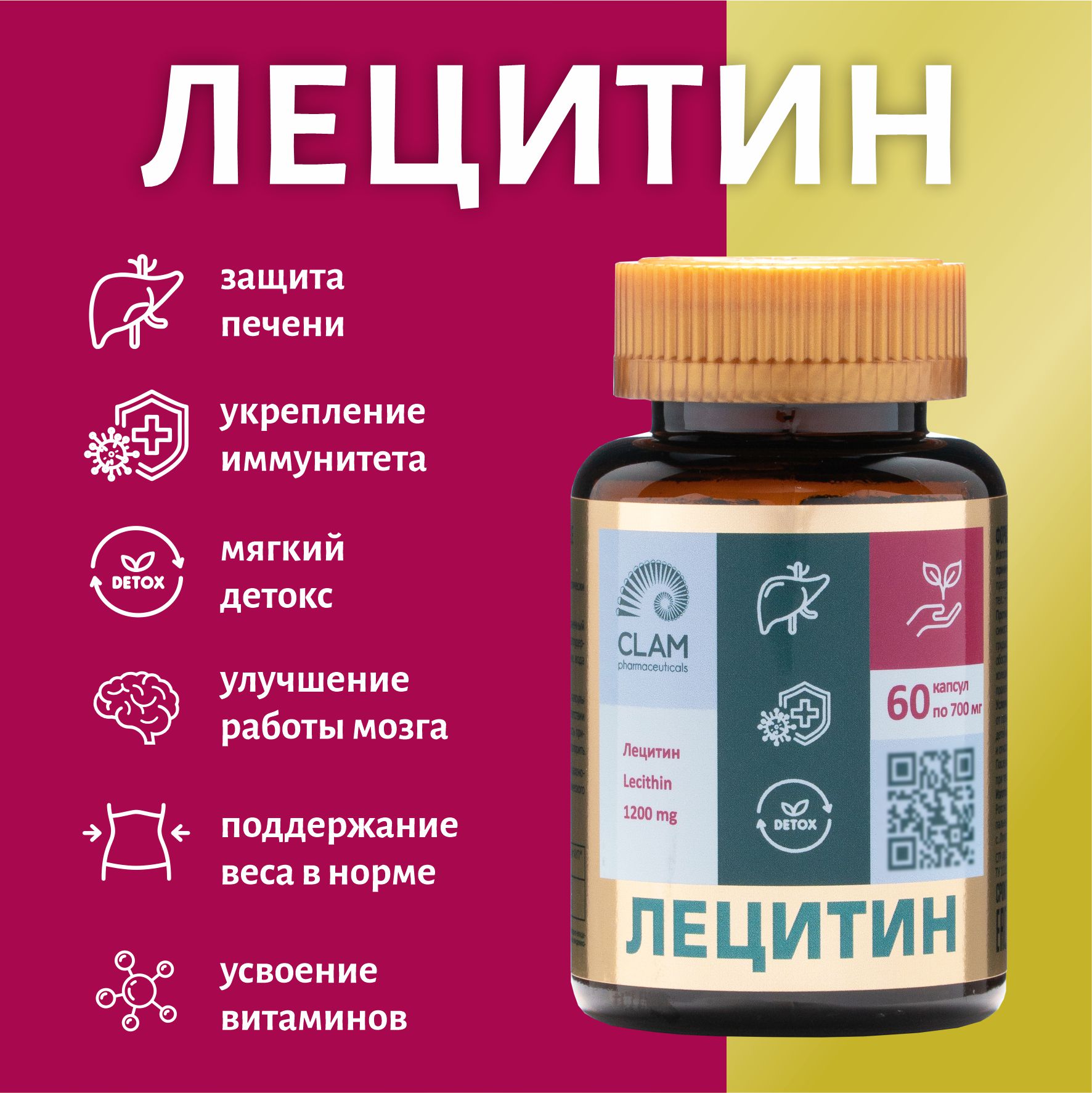 

Лецитин подсолнечника ClamPharm 1200 мг, 60 капсул