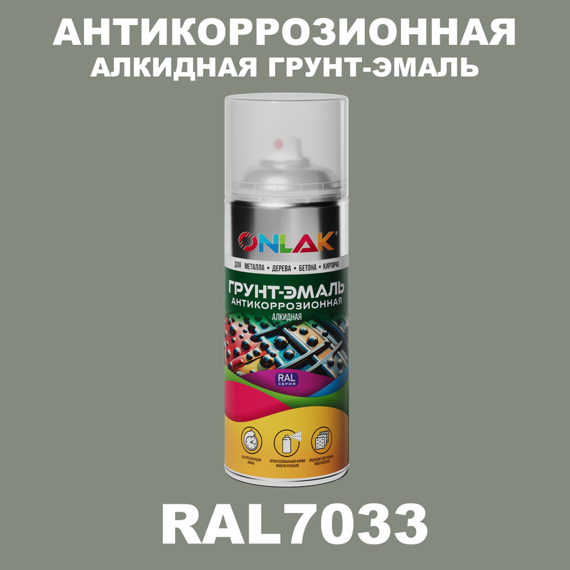 

Антикоррозионная грунт-эмаль ONLAK RAL 7033,серый,680 мл, RAL-ALKGL-SPREY