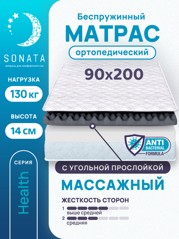 Матрас беспружинный с массажным эффектом Sonata 90х200