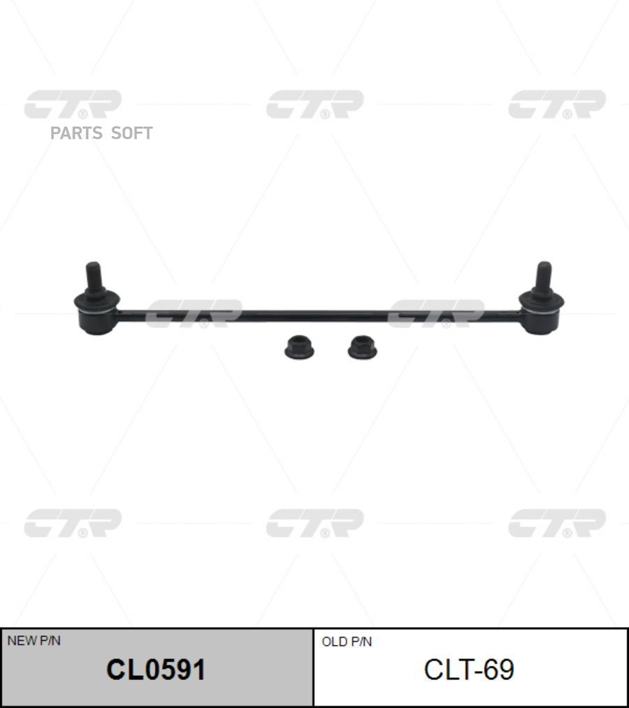 

Тяга Пер.Стабил. Toyota Yaris 05- CTR арт. CLT-69