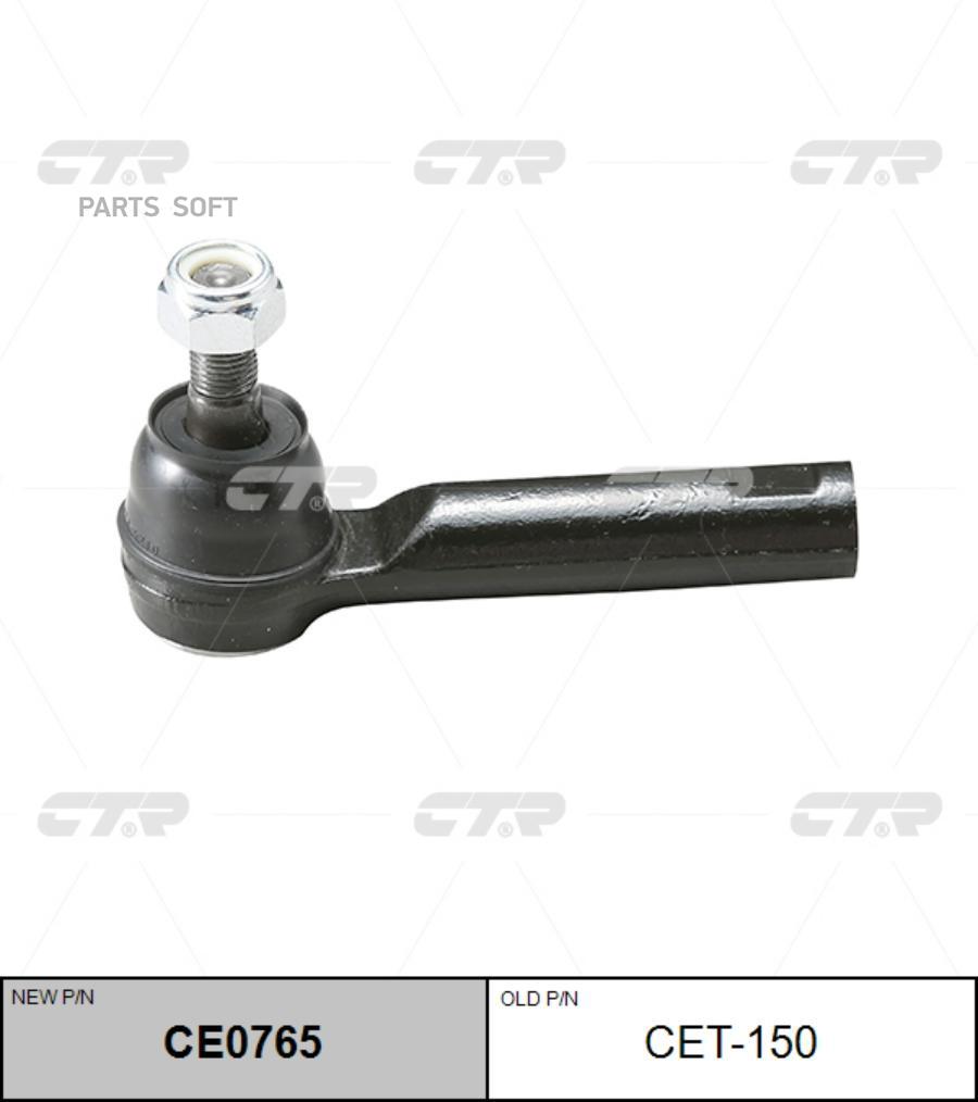 

CE0765_наконечник рулевой! замена CET-150 Toyota Hi-Ace KDH200 04>