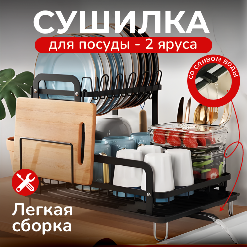 

Сушилка для посуды Wowzilla с поддоном, сушилка