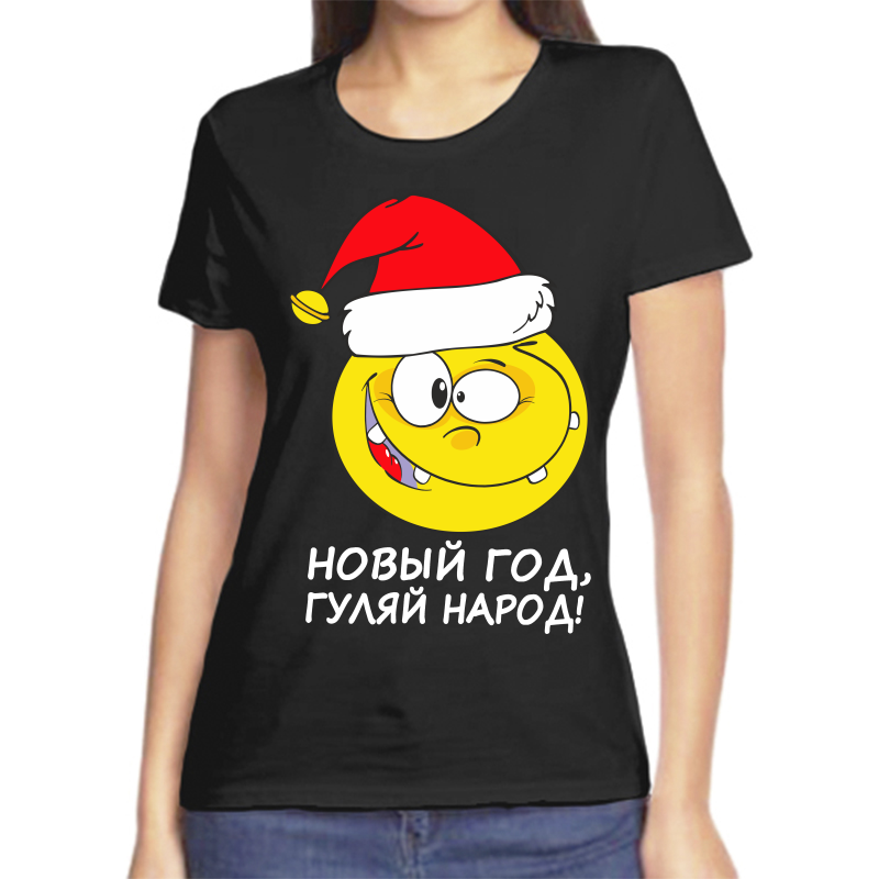 

Футболка женская черная 48 р-р новогодняя новый год гуляй народ, Черный, fzh_novyy_god_2_