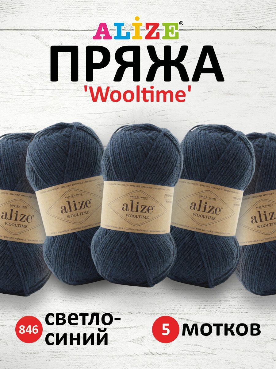 

Пряжа для вязания ALIZE Wooltime 100г, 200м (846 светло-синий), 5 мотков, 7736385