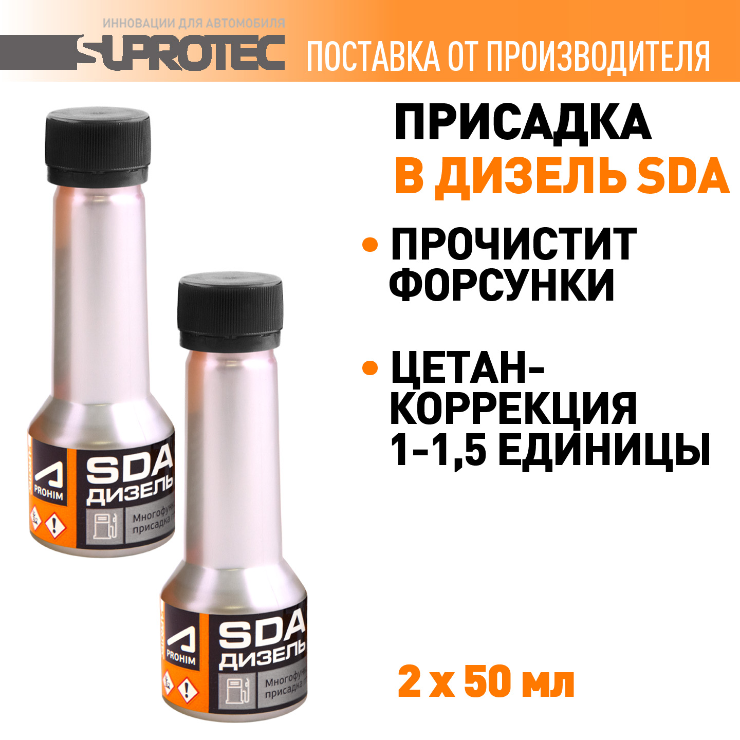 Присадка в дизельное топливо SUPROTEC 122882 очиститель форсунок 100 мл 1439₽