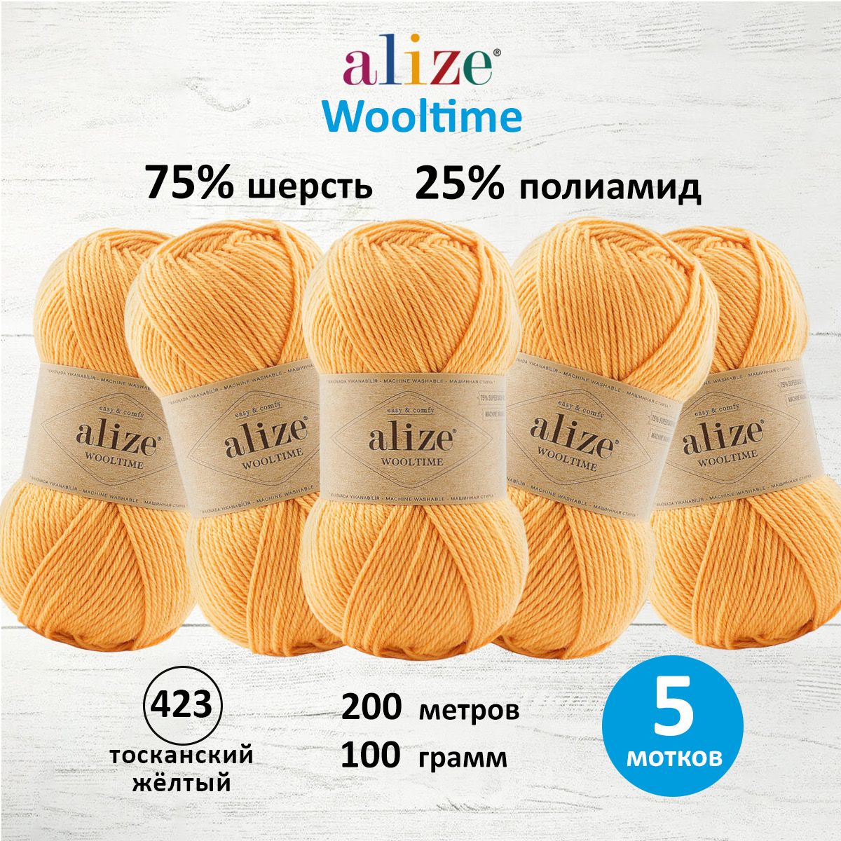 

Пряжа для вязания ALIZE Wooltime 100г, 200м (423 тосканский жёлтый), 5 мотков, Желтый, 7736385