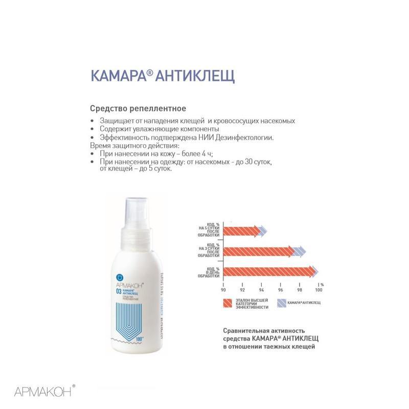 

Спрей от насекомых АРМАКОН Камара Антиклещ У203360 100 мл, Камара Антиклещ