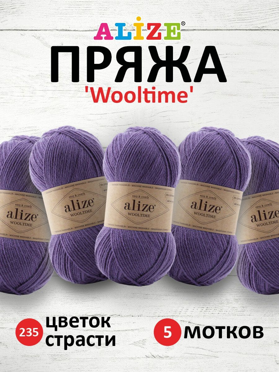 

Пряжа для вязания ALIZE Wooltime 100г, 200м (235 цветок страсти), 5 мотков, Фиолетовый, 7736385