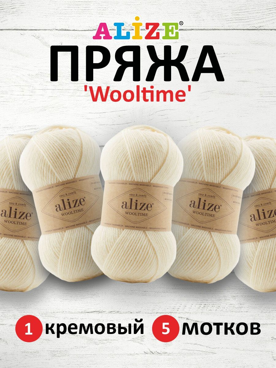 

Пряжа для вязания ALIZE Wooltime 100г, 200м (01 кремовый), 5 мотков, Белый, 7736385