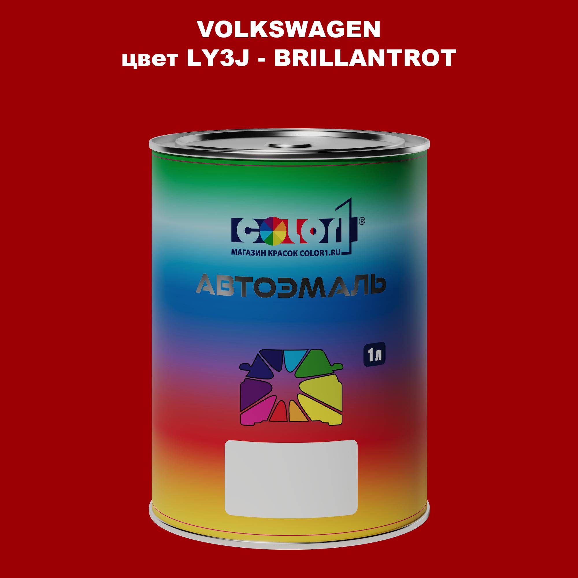 

Автомобильная краска COLOR1 для VOLKSWAGEN, цвет LY3J - BRILLANTROT, Прозрачный