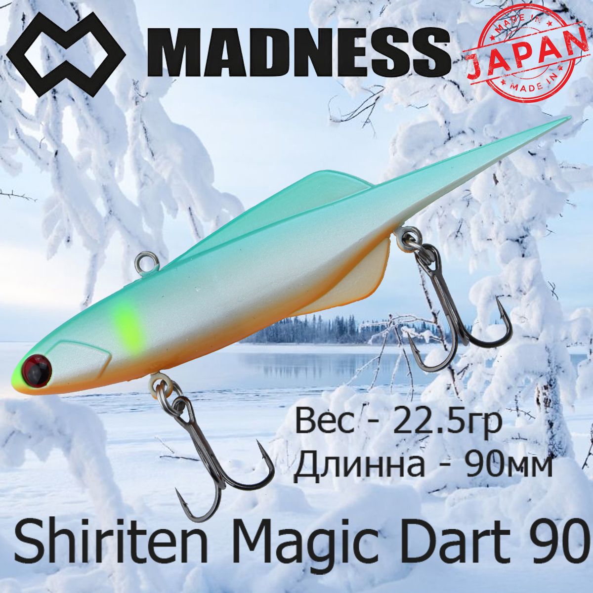 

Воблер Madness (Vib) Shiriten Magic Dart 90мм 22.5гр #SY01, Разноцветный, (Vib) Shiriten Magic Dart