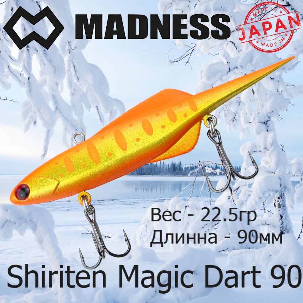 Воблер Madness Vib Shiriten Magic Dart 90мм 225гр S11 2052₽