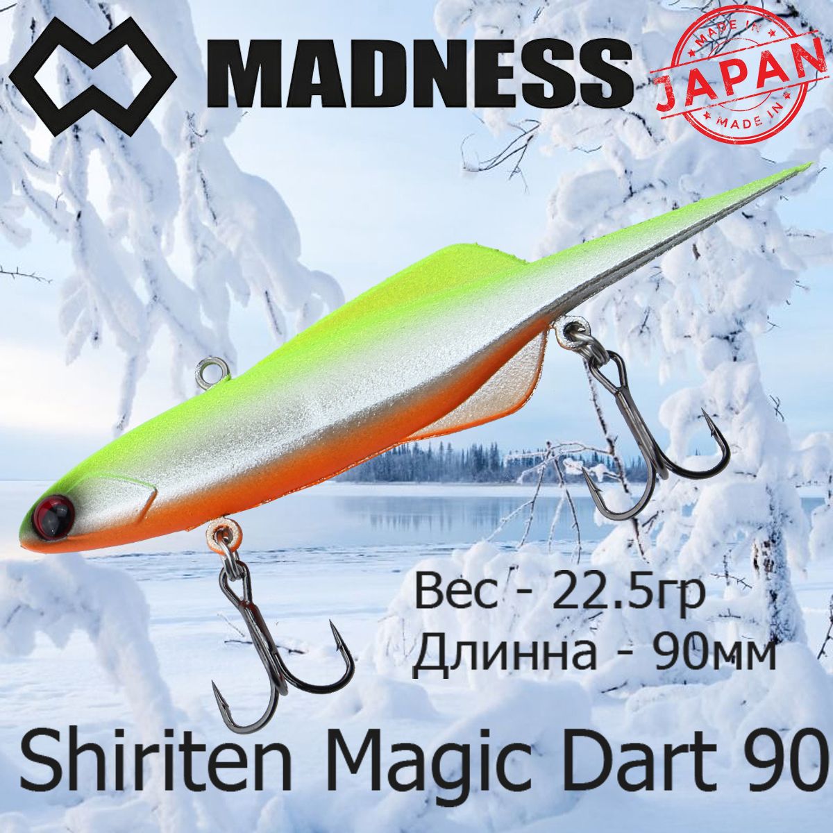 

Воблер Madness (Vib) Shiriten Magic Dart 90мм 22.5гр #S03/73, Разноцветный, (Vib) Shiriten Magic Dart