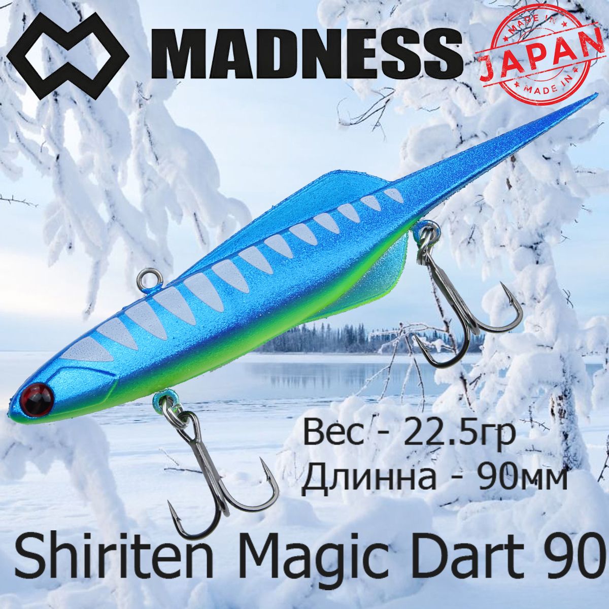 

Воблер Madness (Vib) Shiriten Magic Dart 90мм 22.5гр #R11, Разноцветный, (Vib) Shiriten Magic Dart