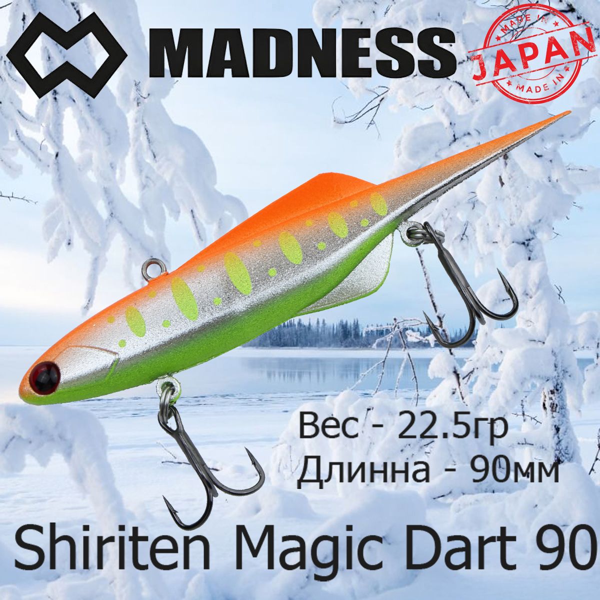 Воблер Madness Vib Shiriten Magic Dart 90мм 225гр R09 2052₽