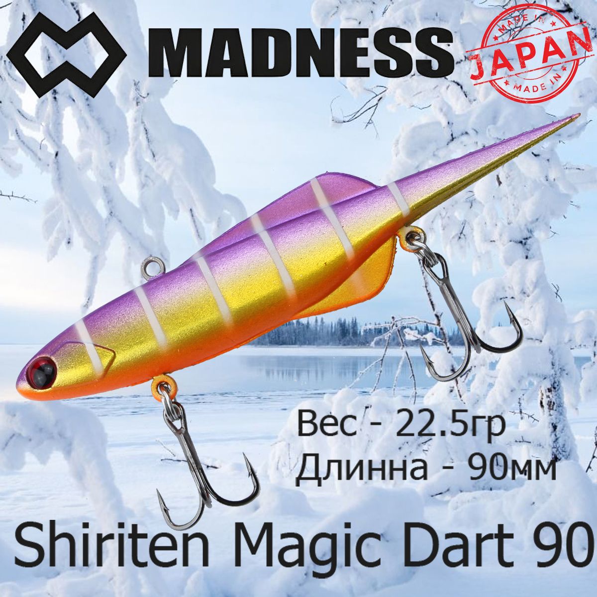 Воблер Madness (Vib) Shiriten Magic Dart 90мм 22.5гр #R05-Purple Back Gold