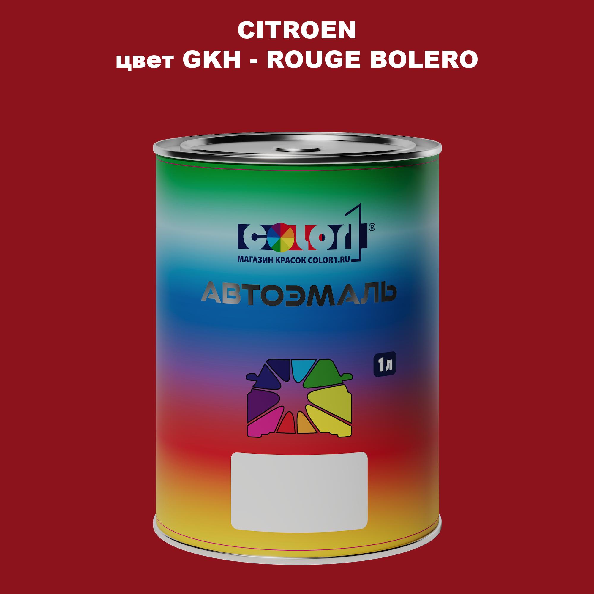 

Автомобильная краска COLOR1 для CITROEN, цвет GKH - ROUGE BOLERO, Прозрачный