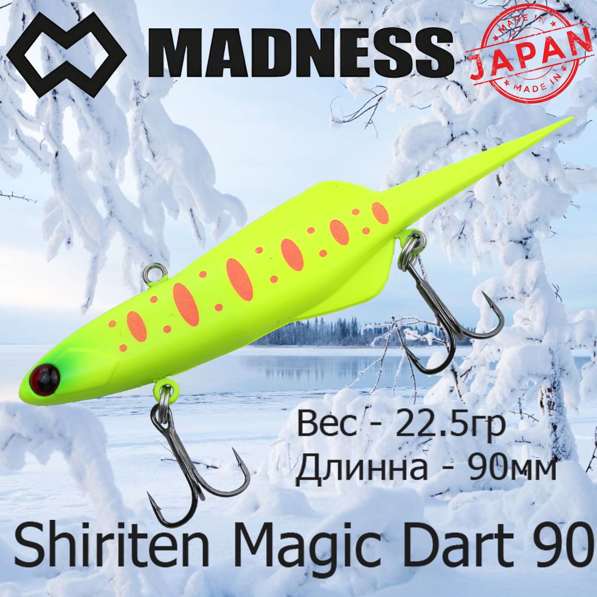 

Воблер Madness (Vib) Shiriten Magic Dart 90мм 22.5гр #R03, Разноцветный, (Vib) Shiriten Magic Dart