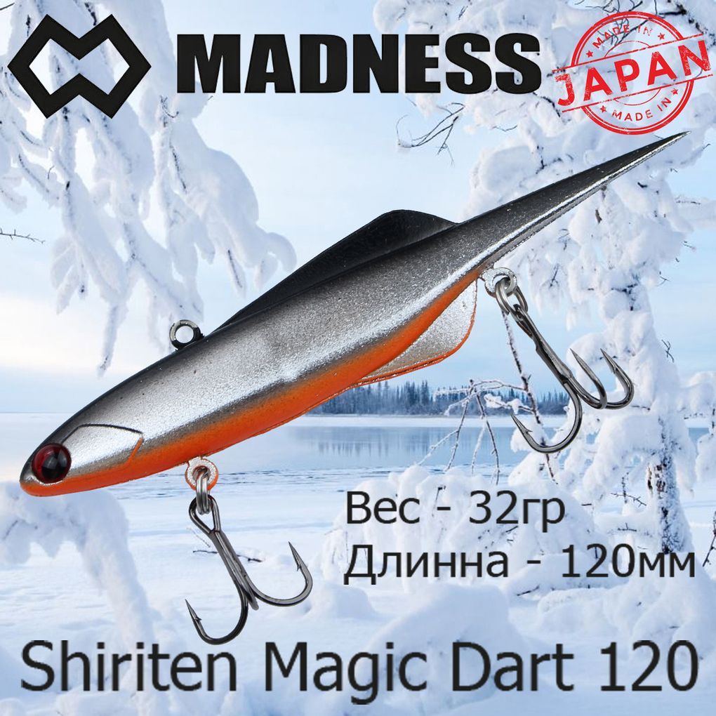 Воблер Madness (Vib) Shiriten Magic Dart 120мм 32гр #S10-Silver Black