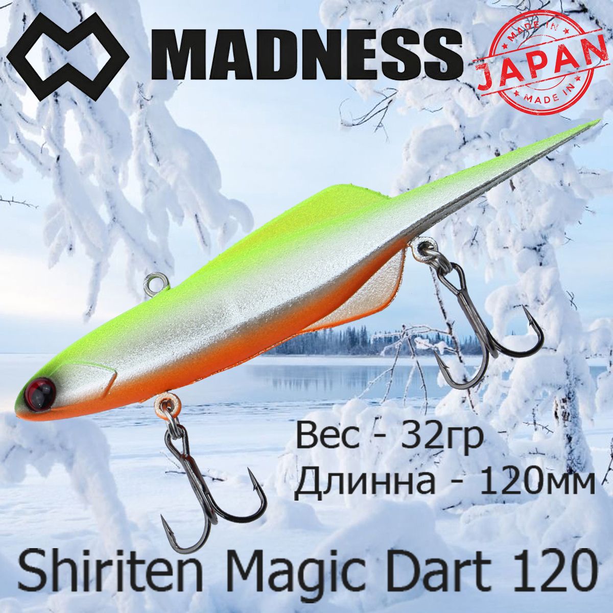 

Воблер Madness (Vib) Shiriten Magic Dart 120мм 32гр #S03/73-Chart Back Orange Berry, Разноцветный, (Vib) Shiriten Magic Dart