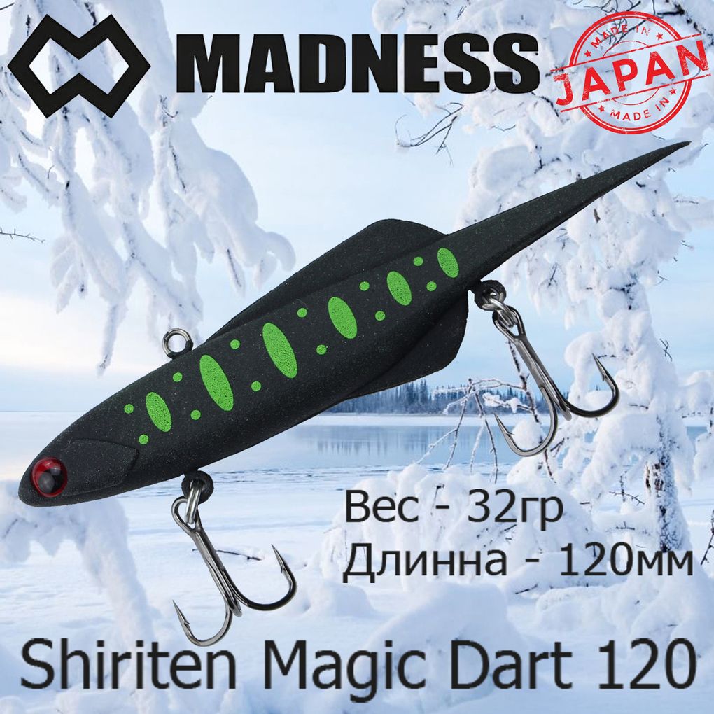 

Воблер Madness (Vib) Shiriten Magic Dart 120мм 32гр #R02-Matte Black Yamame, Разноцветный, (Vib) Shiriten Magic Dart
