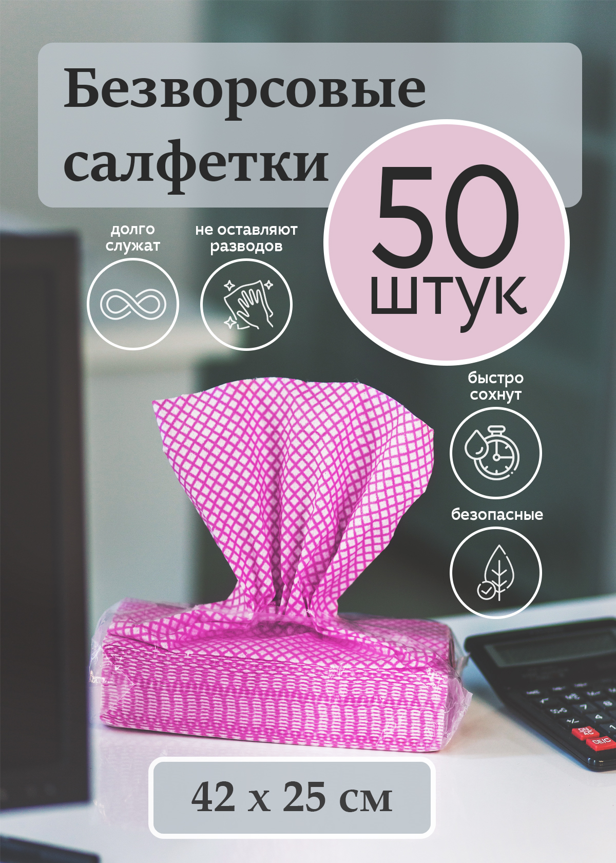 

Салфетки Proline многоразовые универсальные для уборки 50шт. розовые, PROLINEсалфетки