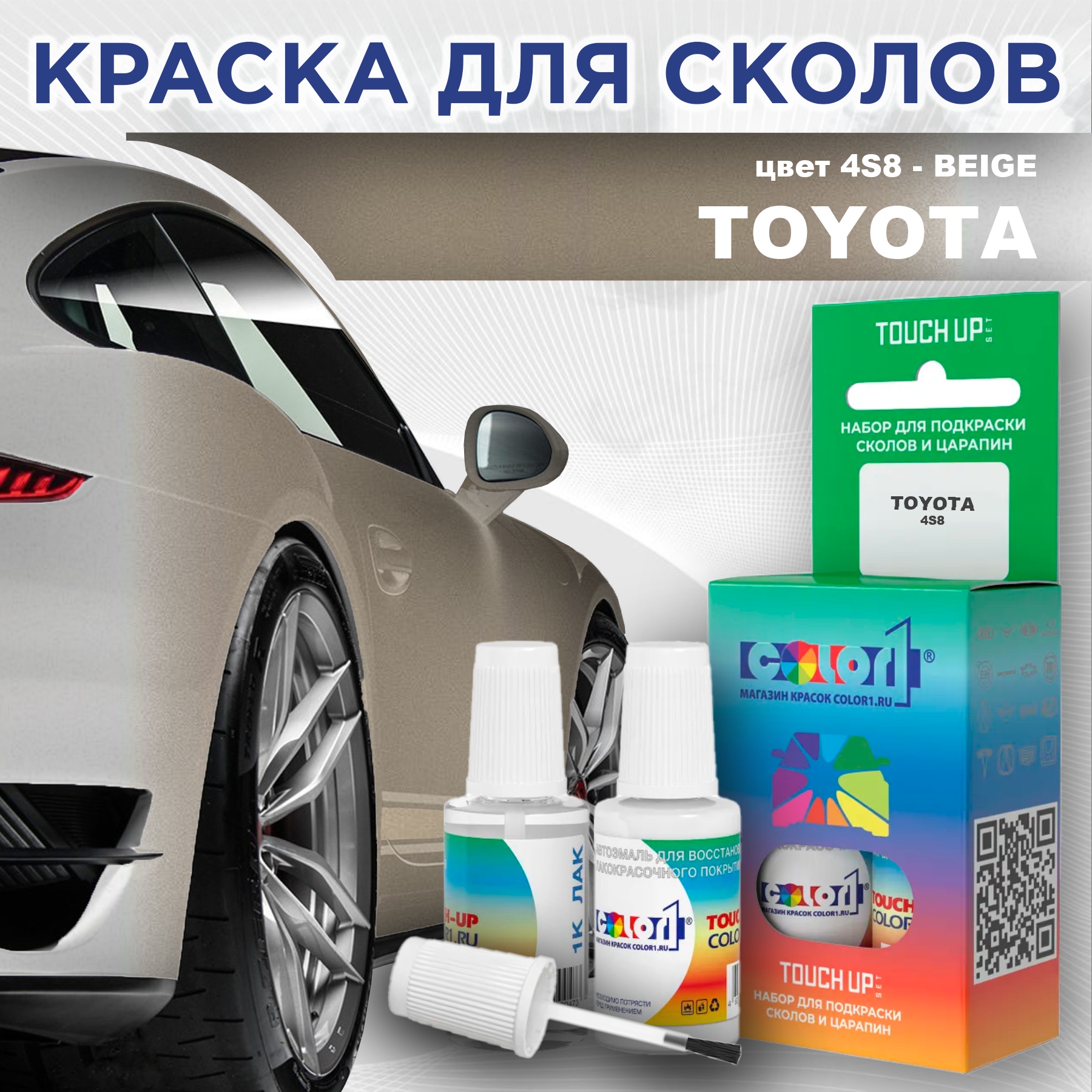 

Краска для сколов во флаконе с кисточкой COLOR1 для TOYOTA, цвет 4S8 - BEIGE, Прозрачный