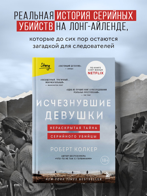 

Исчезнувшие девушки. Нераскрытая тайна серийного убийцы