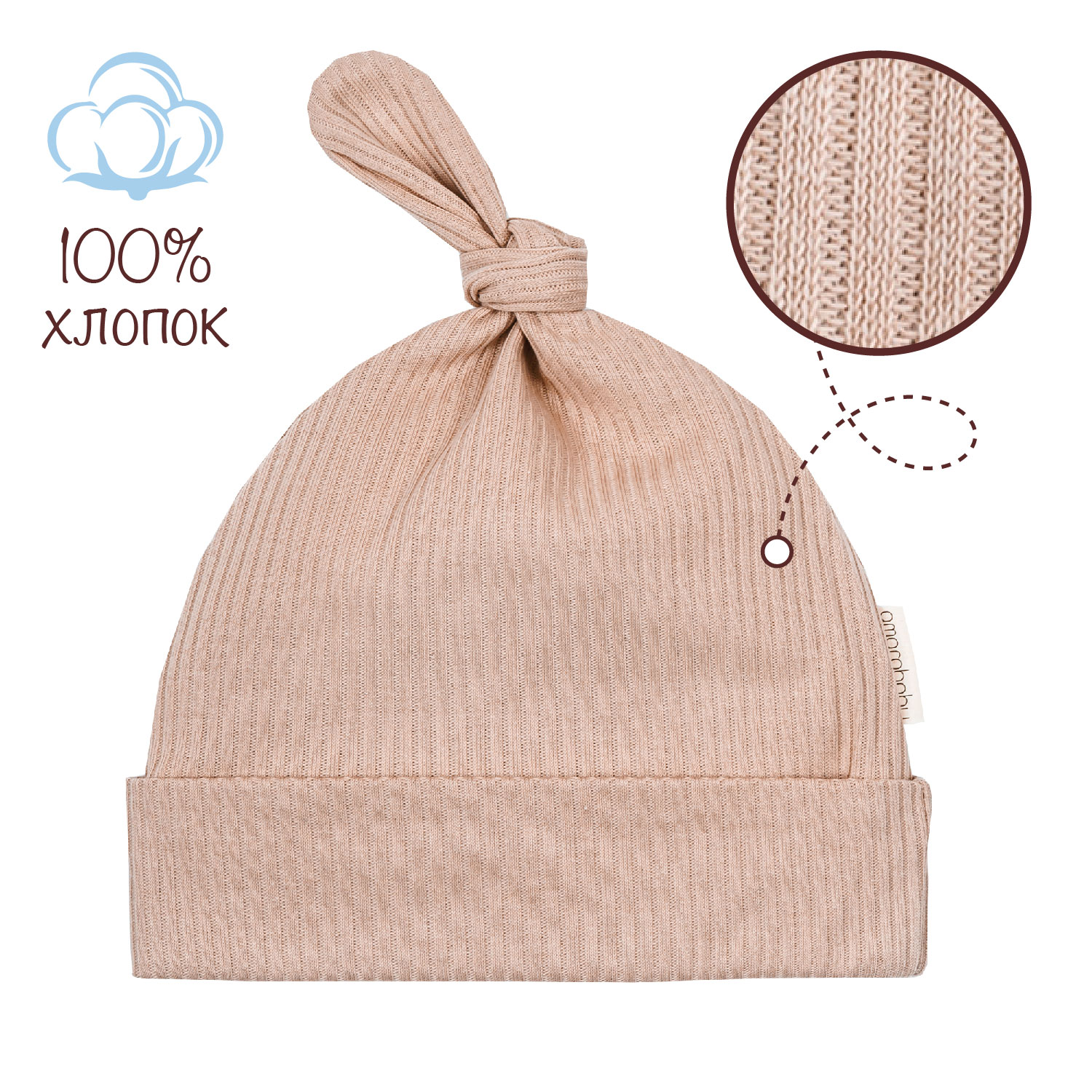 Чепчик детский Amarobaby AB-OD22-NE16FG цв. бежевый р. 40