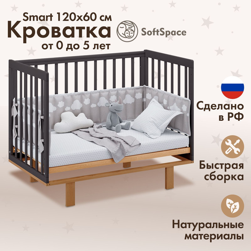 Кроватка для новорожденного SoftSpace Smart 120х60 см береза графит дуб каменный