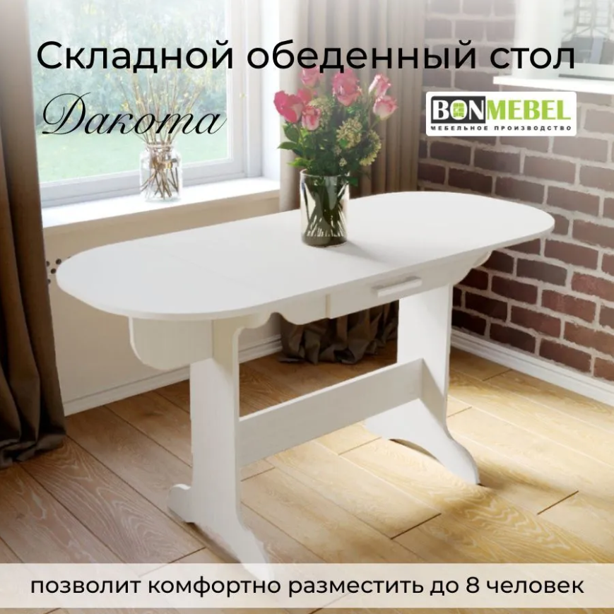 

Стол кухонный BONMEBEL Дакота, белый, складной, 80(140)х60х74 см, Дакота