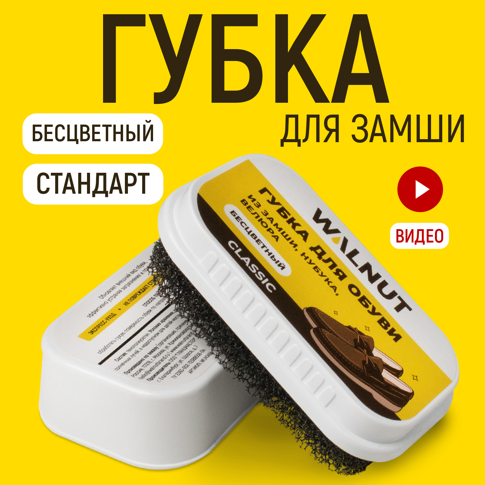 Губка для обуви Walnut WLN0454 342₽