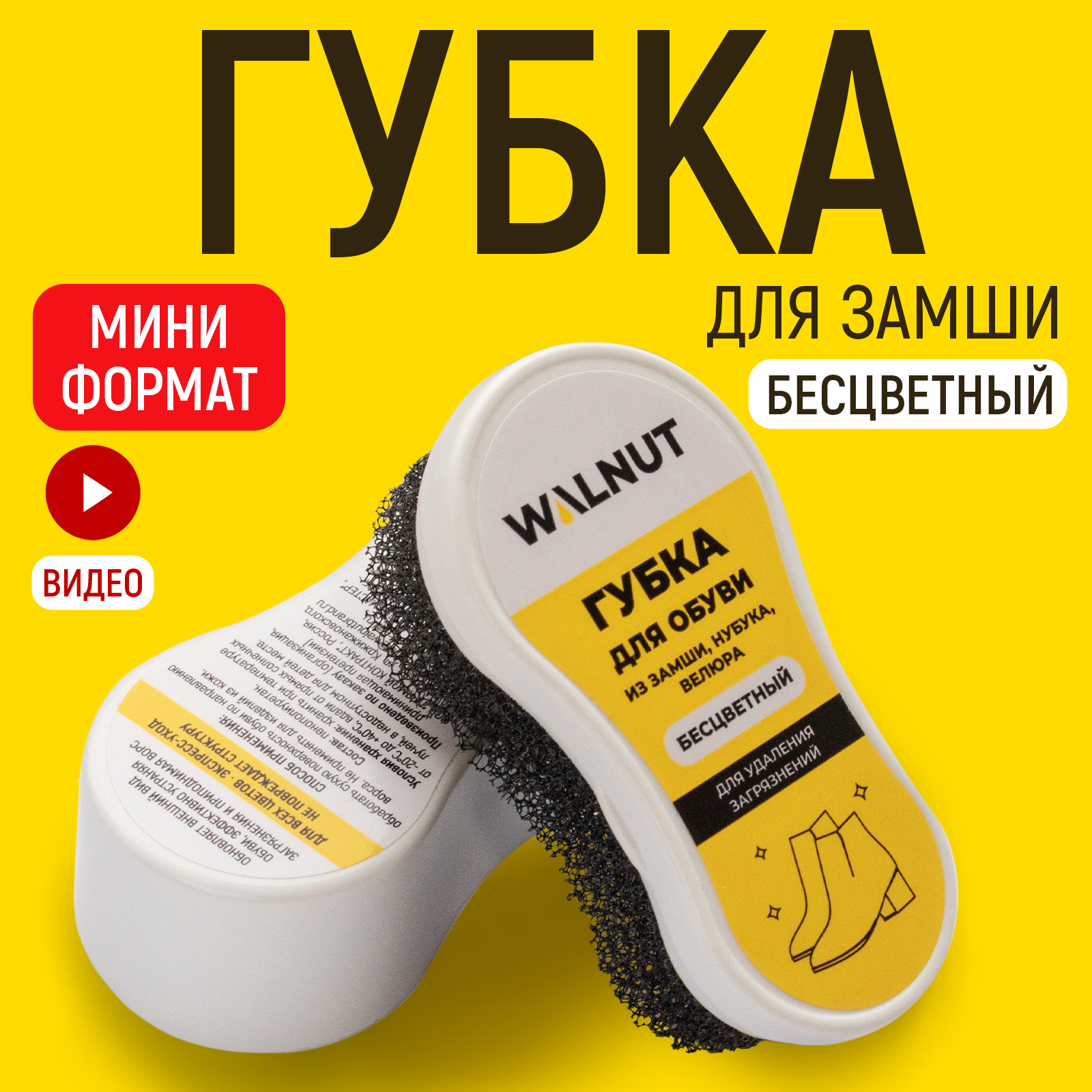 Губка для обуви Walnut WLN0411 308₽