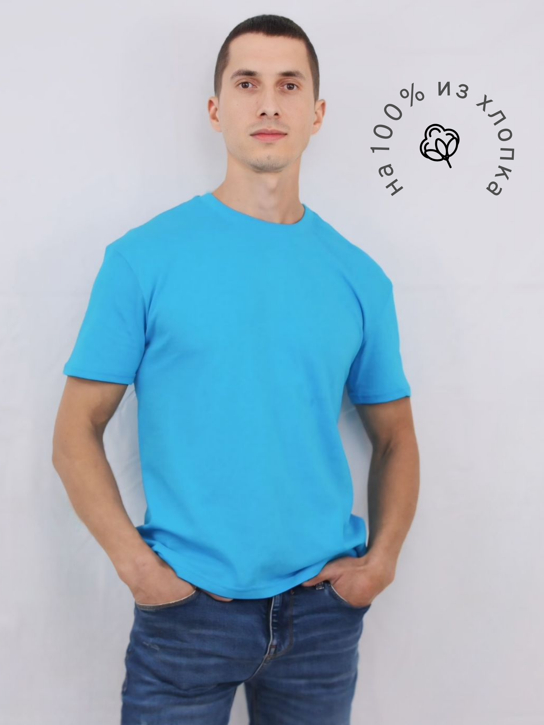 

Футболка мужская, голубая 48, Голубой, ФМХБП1