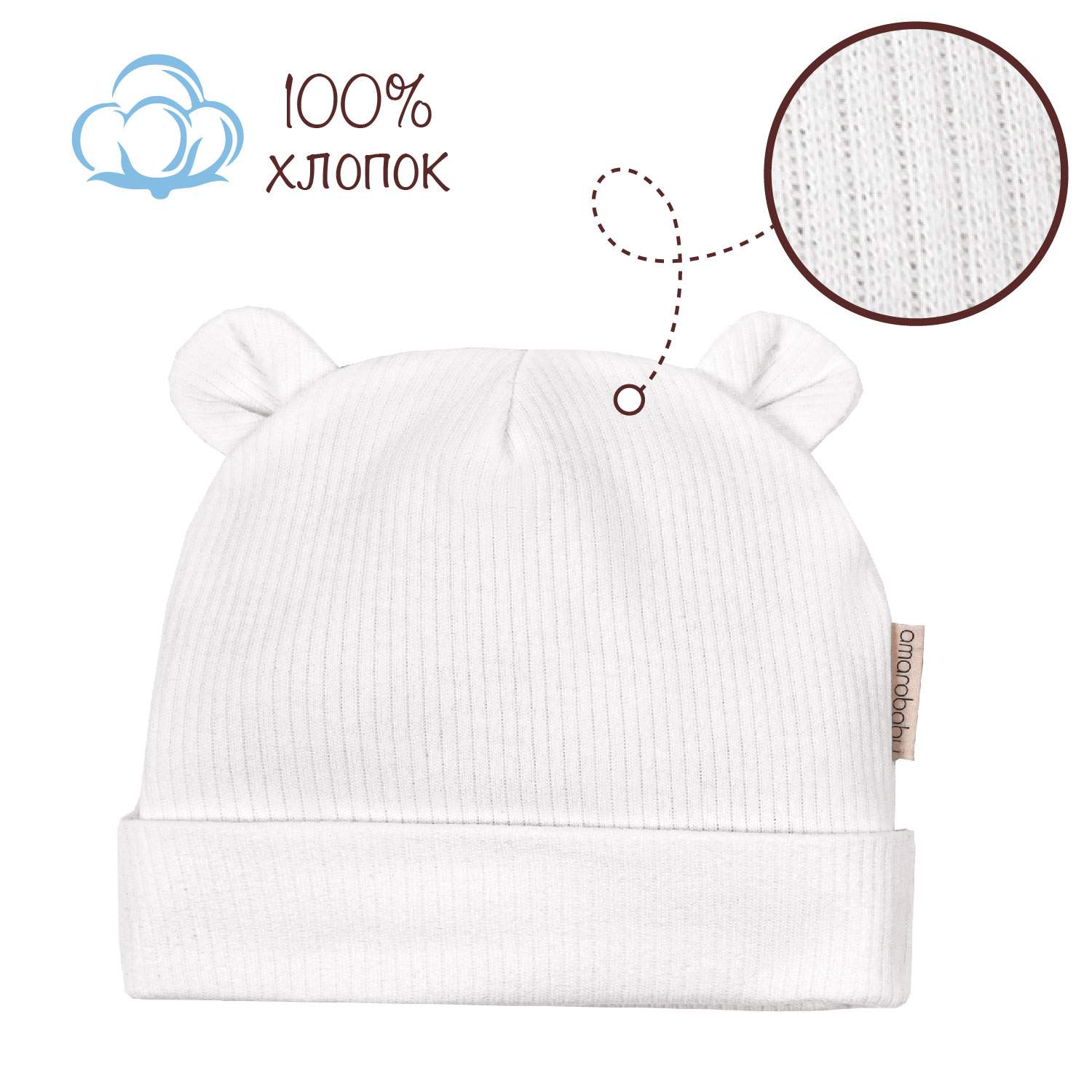 

Чепчик детский Amarobaby AB-OD22-NE16FBe цв. белый р. 46, Fashion bear