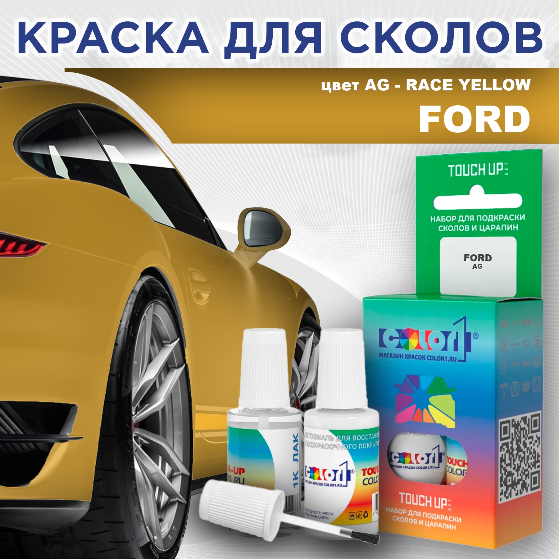 

Краска для сколов во флаконе с кисточкой COLOR1 для FORD, цвет AG - RACE YELLOW, Прозрачный