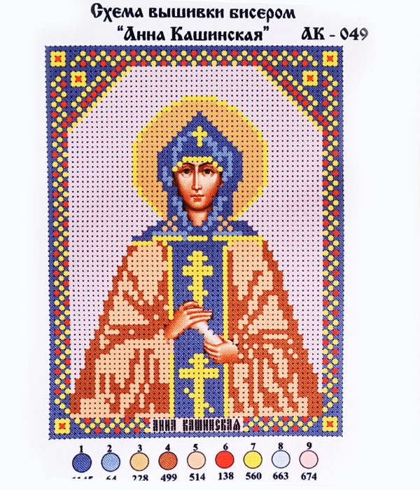 

Набор для вышивания бисером, икона "Анна Кашинская", 12х16 см., 9 цветов