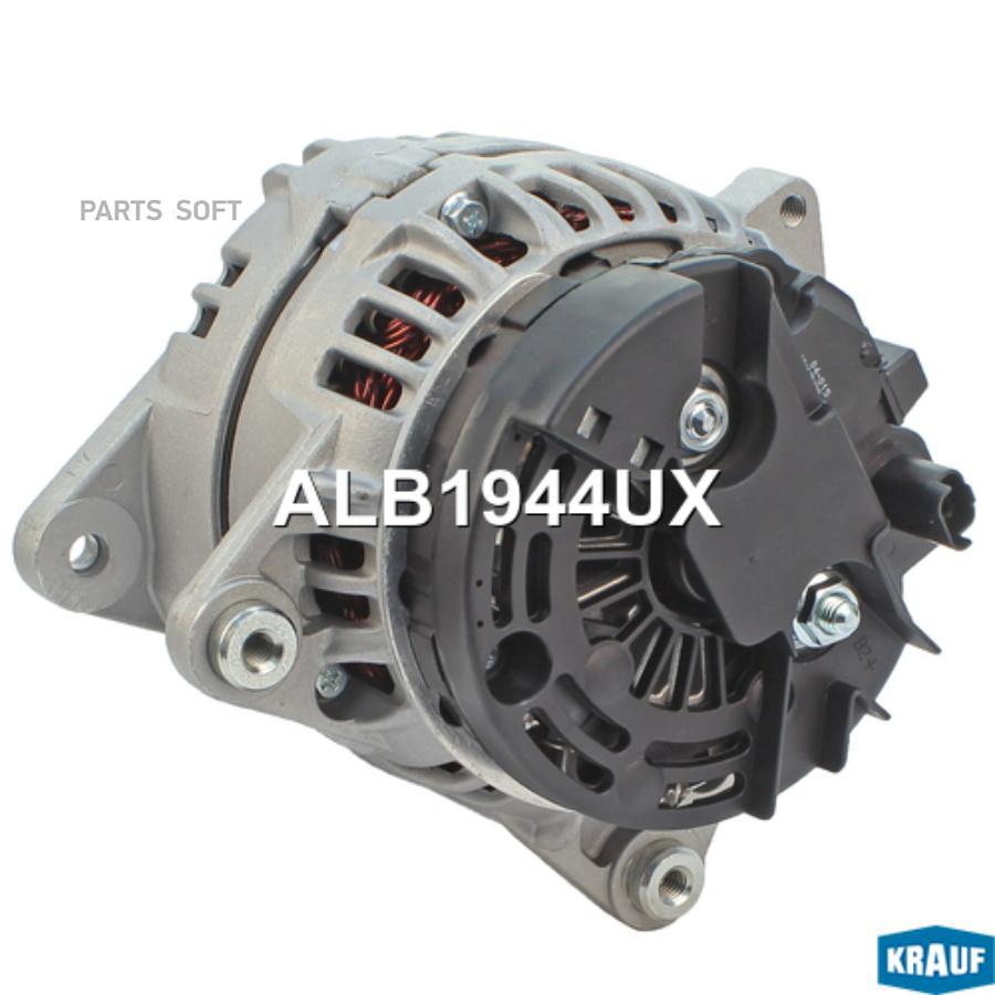 

KRAUF ALB1944UX Генератор 12V 150A () 1шт