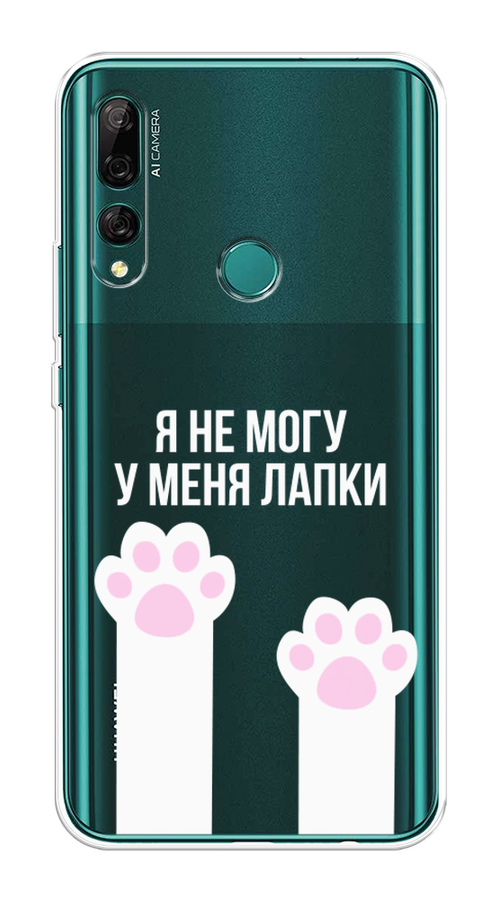 

Чехол на Huawei Y9 Prime 2019 "У меня лапки", Белый;розовый, 611950-6