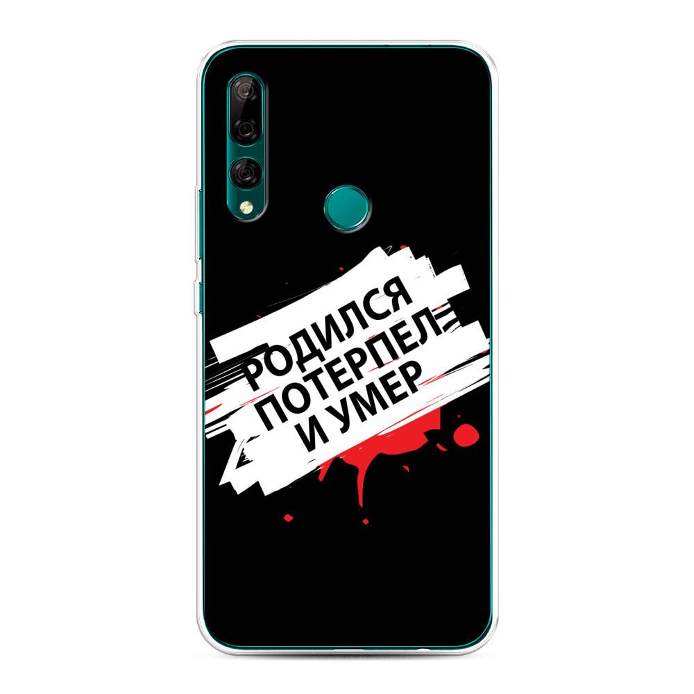 

Чехол на Huawei Y9 Prime 2019 "Родился потерпел и умер", Белый;красный;черный, 611950-6