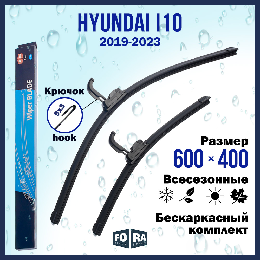 

Комплект щеток стеклоочистителя FORA для Hyundai Хёндай i10 (2019-2023) 600х400 мм