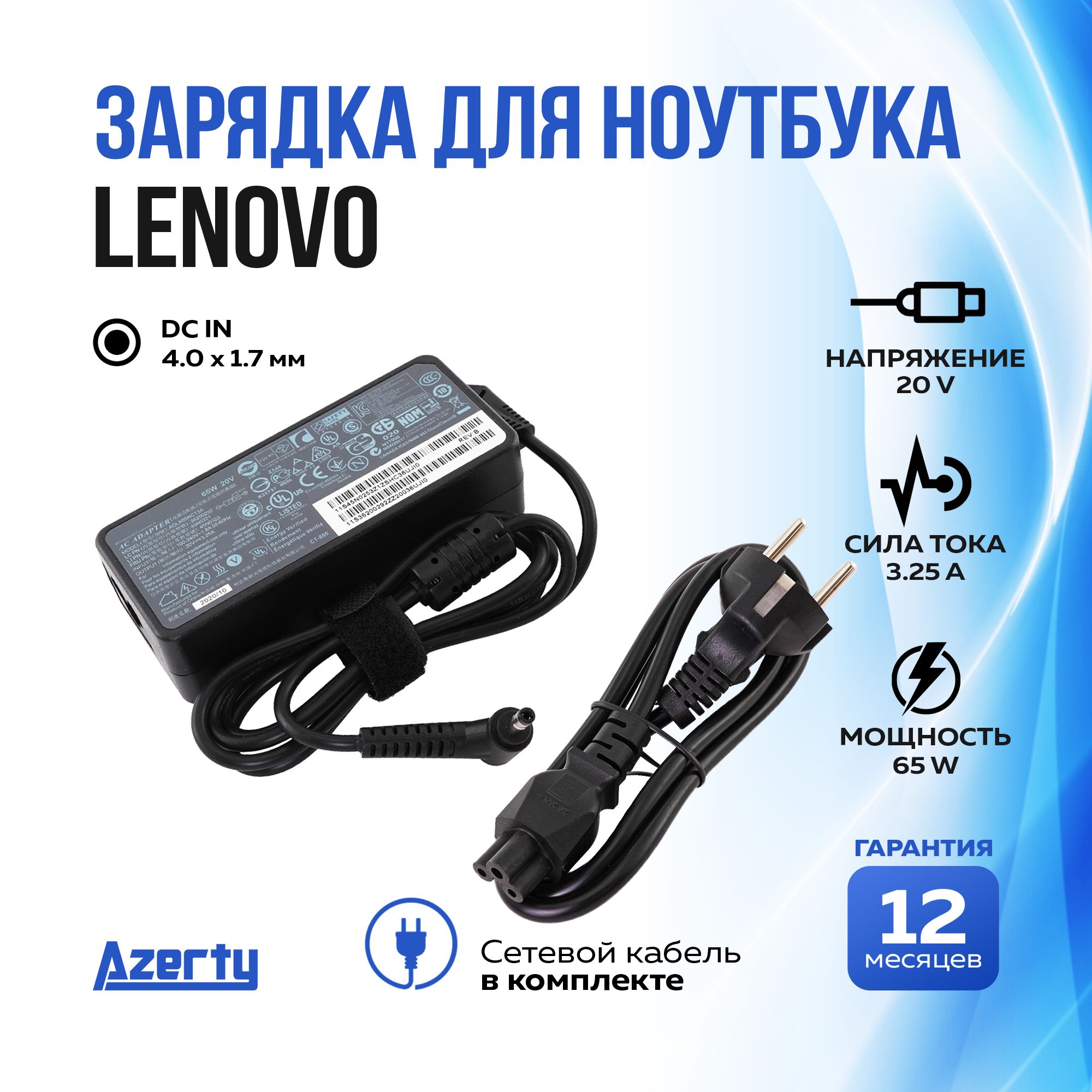 Блок питания Azerty для ноутбука Lenovo 20V 3.25A (65W