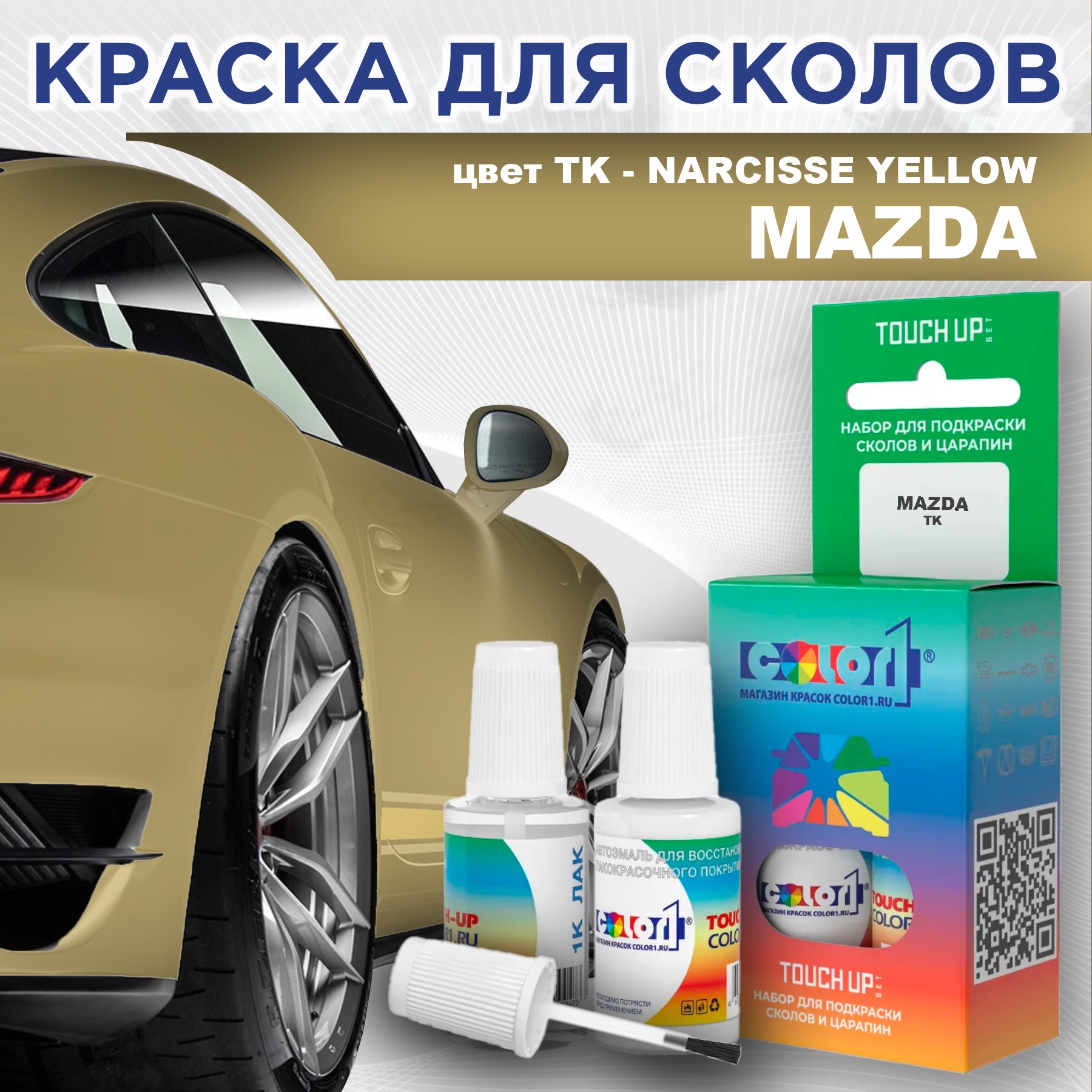 

Краска для сколов во флаконе с кисточкой COLOR1 для MAZDA, цвет TK - NARCISSE YELLOW, Желтый